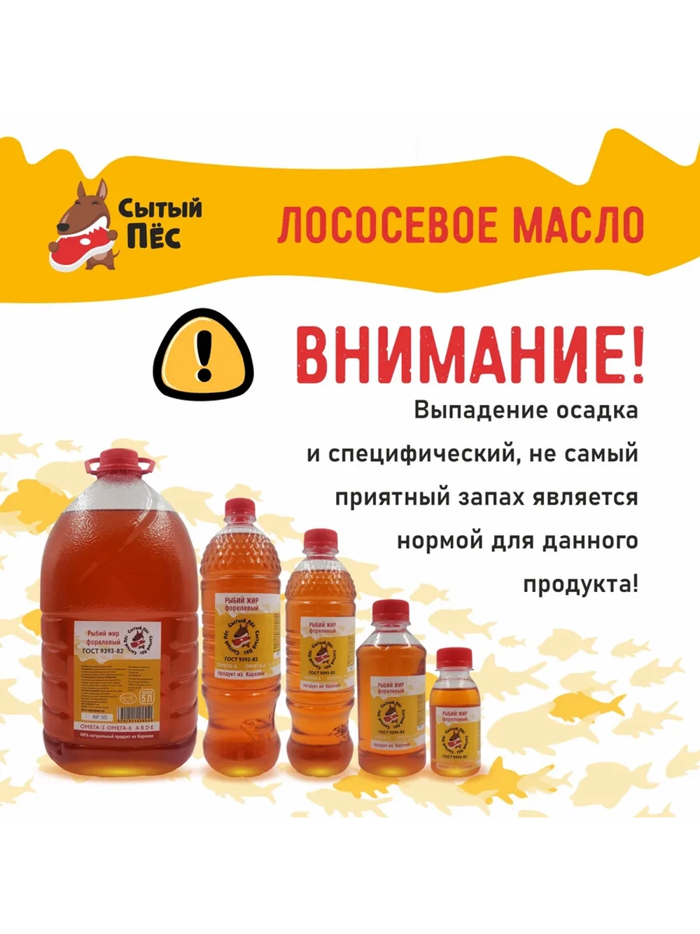 Рыбий жир для животных лососевый 500 мл Сытый Пёс