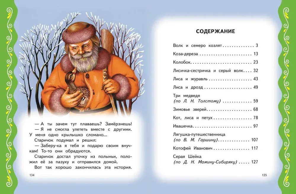 Самые лучшие сказки для малышей (с крупными буквами, ил. А. Басюбиной)