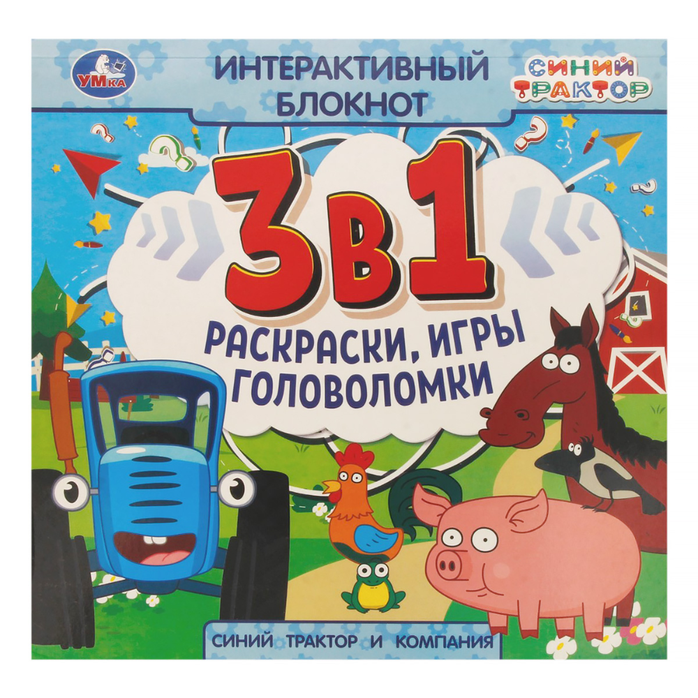Раскраска Синий трактор 3в1