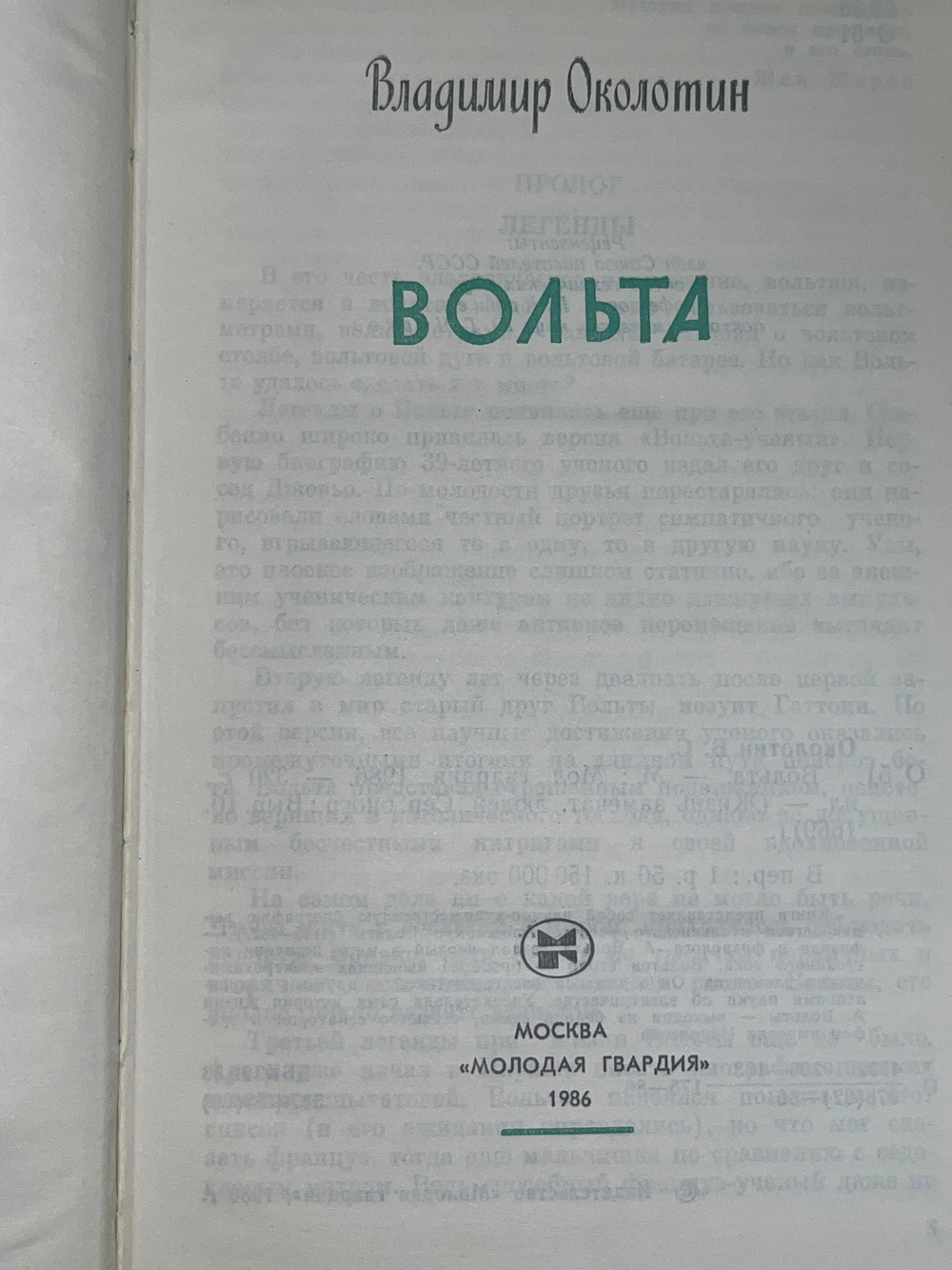 Книга "Вольта"