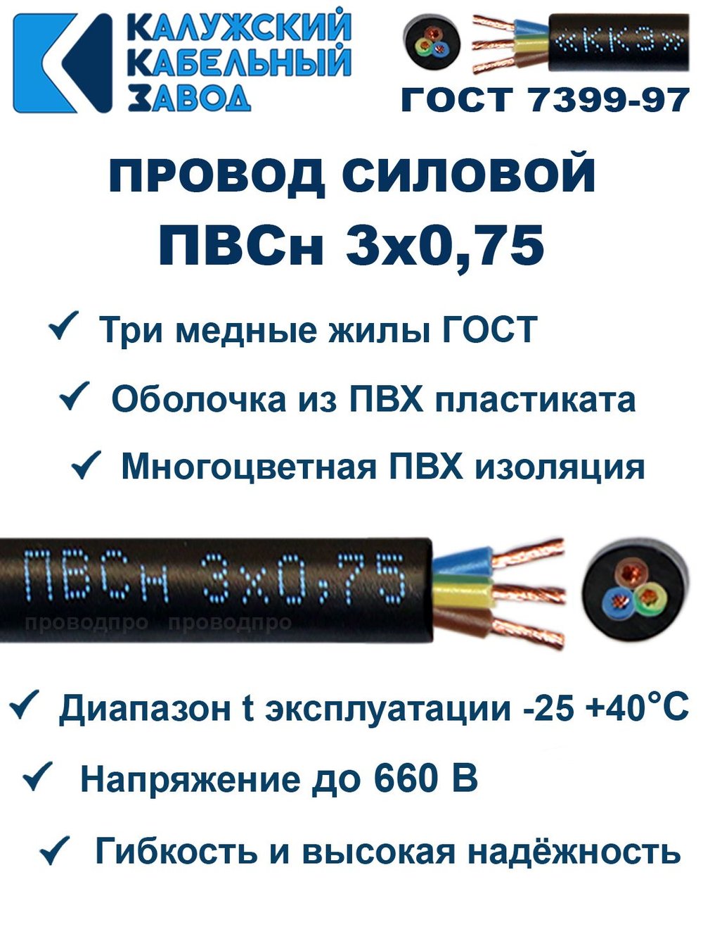 Провод ПВС 3х0,75 ГОСТ, 90 метров. Чёрный. Калужский кабельный завод