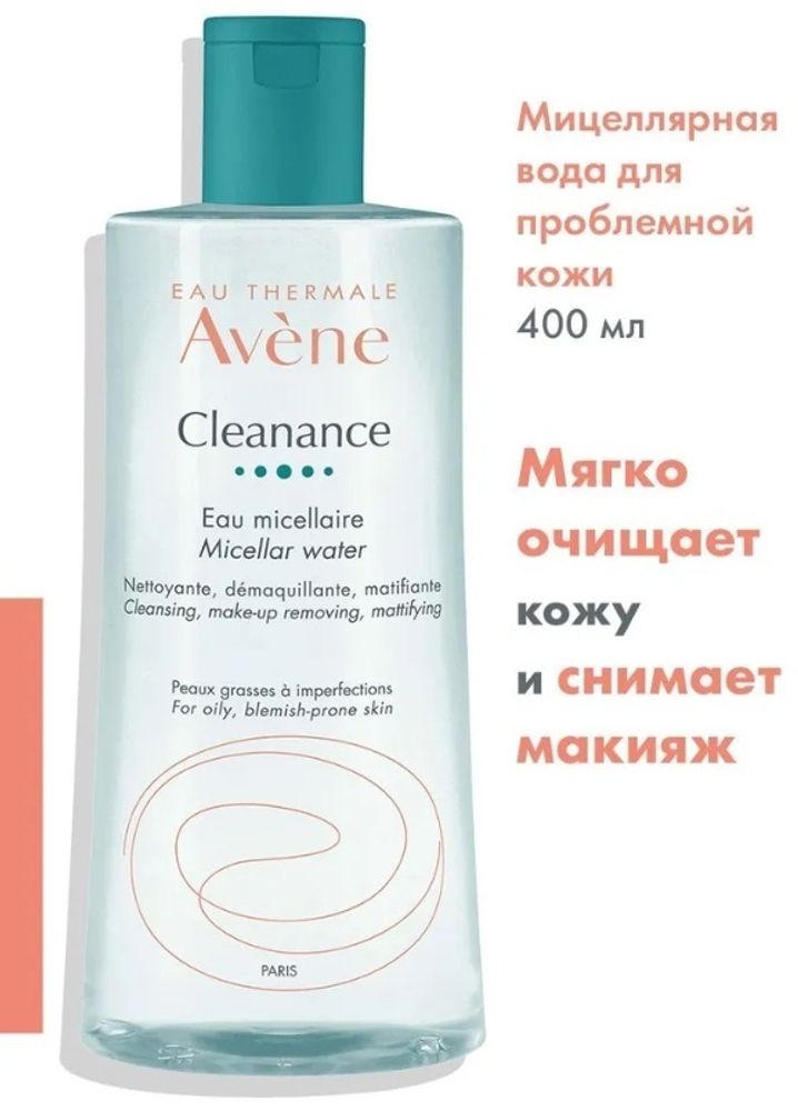 Мицеллярная вода Avene Cleanance Micellar Water 400 мл