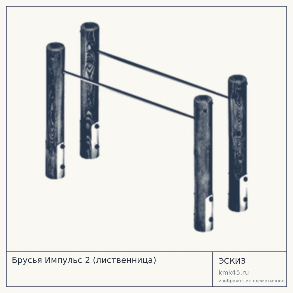 Эскиз: Брусья Импульс 2 (лиственница)