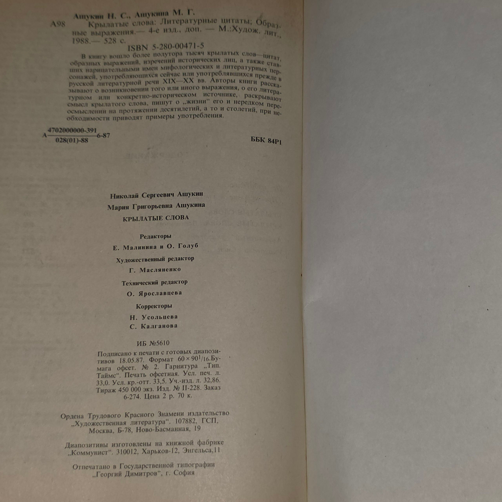 Книга "Крылатые слова."
