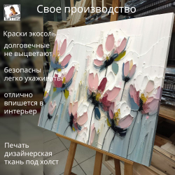 "Цветы текучие флюиды"150 см х 70 см