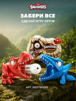 Фигурка Smashers Dino Island Тираннозавр Рекс 74116A