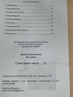 Книга "Счастливое число ... 13"
