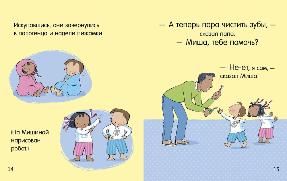 Чистим зубы. Маша и Миша (дополнительный тираж)