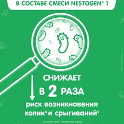 Смесь молочная Nestogen 1 1050г с 0месяцев