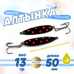 Блесна (пилькер) ЖОР "Алтынка" цветная с тройником (50мм, 13 гр), Латунь