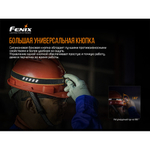 Фонарь Fenix HM61R