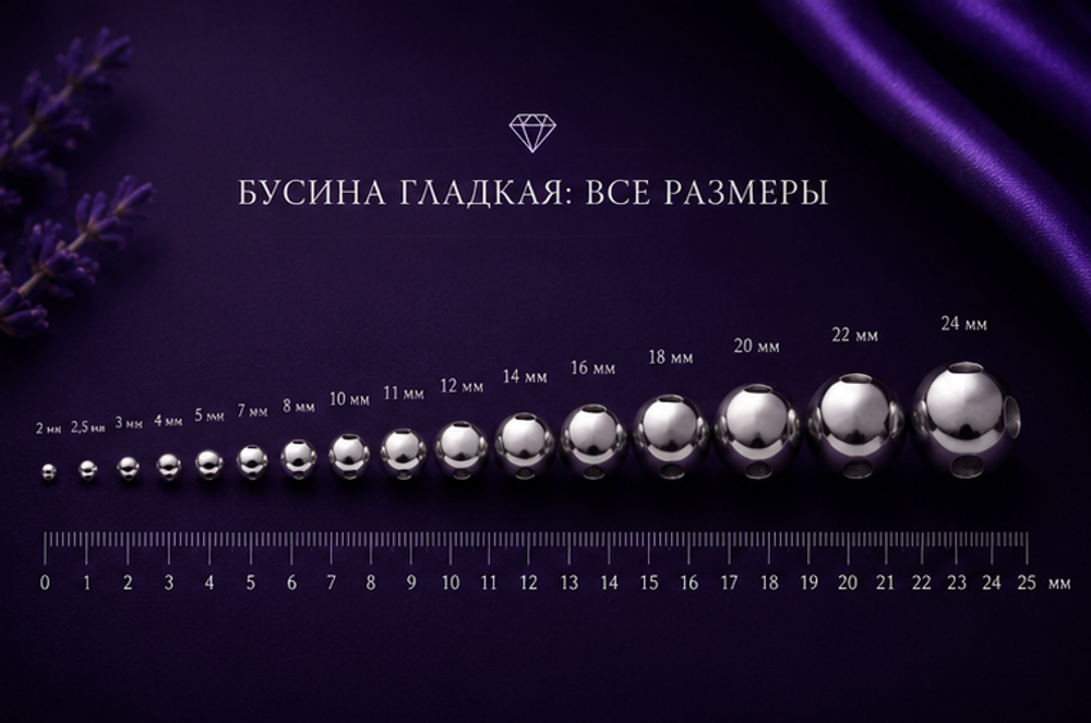 Бусина Шар гладкий 8,0 мм