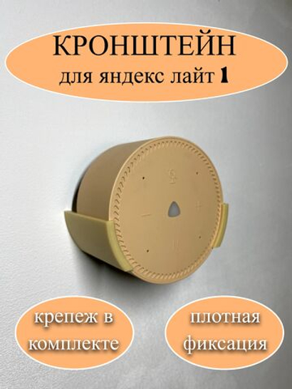 Настенное крепление держатель кронштейн для Яндекс станции Лайт (розовый)