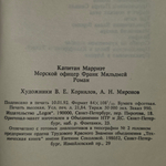 Книга "Морской офицер Франк Мильдмей"