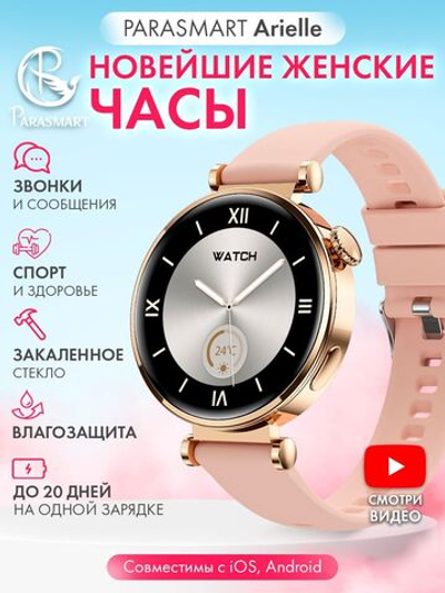 Смарт часы PARASMART Arielle GT4mini (силиконовый ремешок, золотистый)