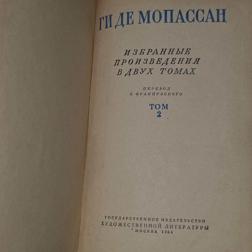 Ги Де Мопассан. Избранные произведения. В 2 томах (комплект из 2 книг)