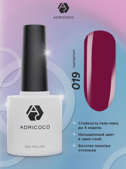 Цветной гель-лак ADRICOCO №019 пурпурный (8 мл.)