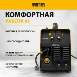 Аппарат инвертор.полуавтомат. сварки IMIG-160 Sinergy Denzel