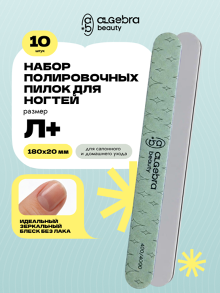 Полировщики для ногтей, прямые, 10 штук