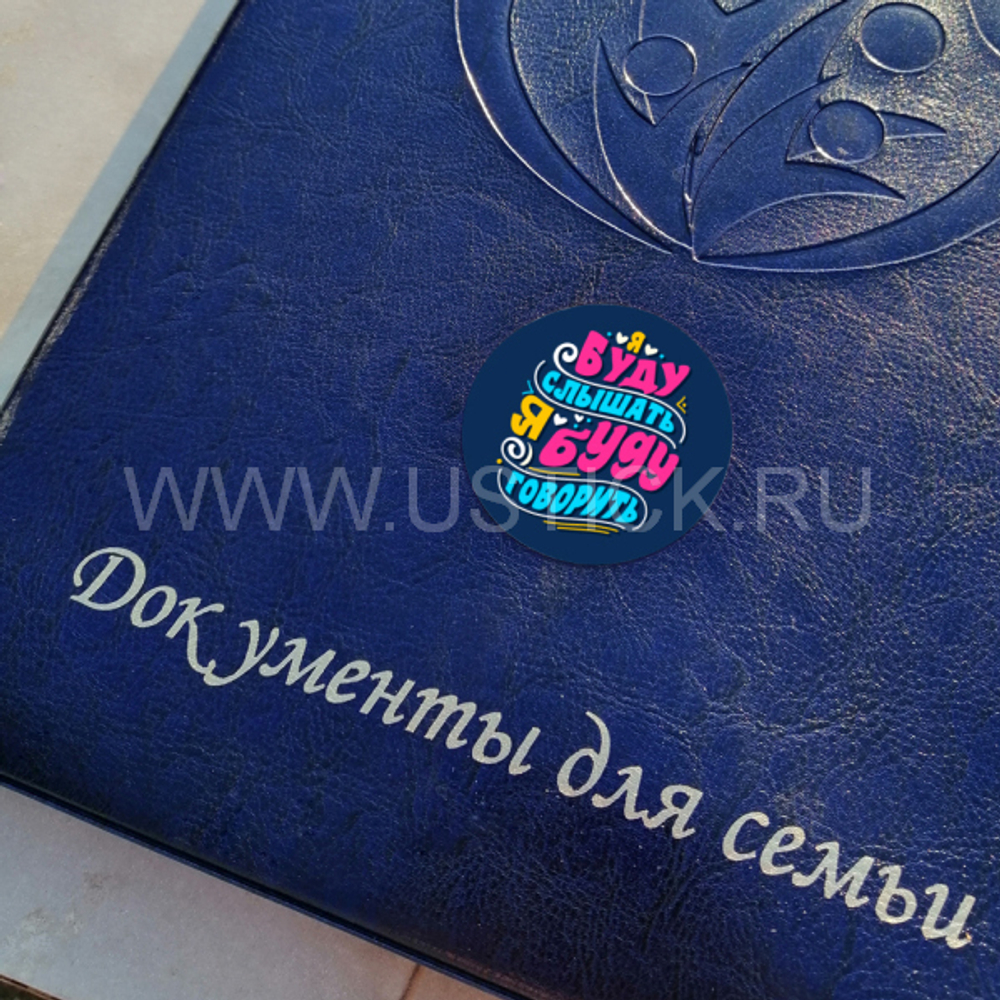 Наклейка "Я буду слышать..."