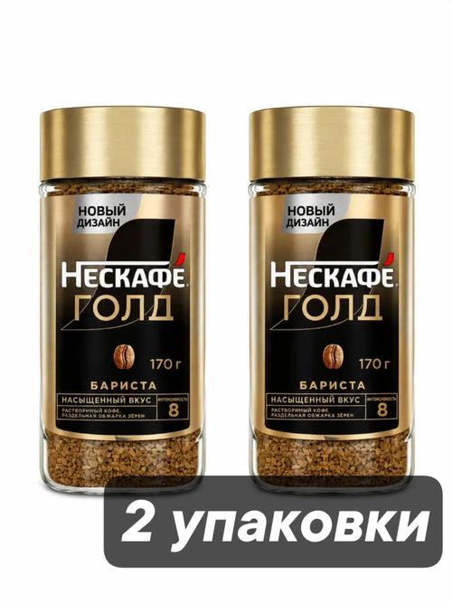 Кофе растворимый Нескафе Голд Бариста 170 г x 2 шт