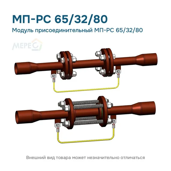 Модуль присоединительный МП-РС 65/32/80