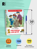 Зощенко М. Рассказы для детей (ВЧ)