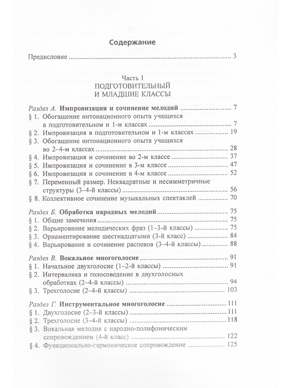Детское музыкальное творчество на русской народной основе. Методическое пособие. Изд. 2-е
