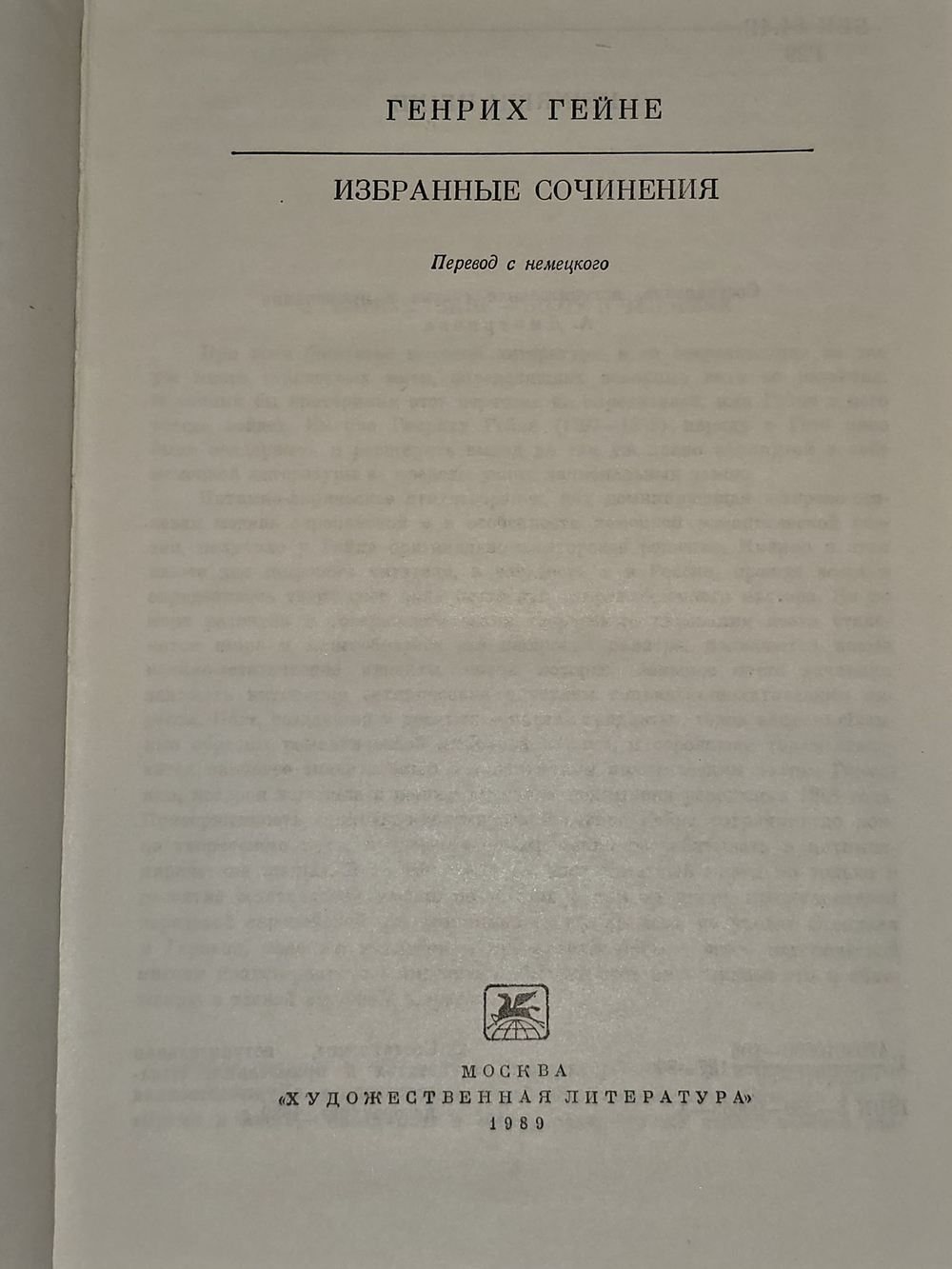 Избранные сочинения. Гейне Генрих