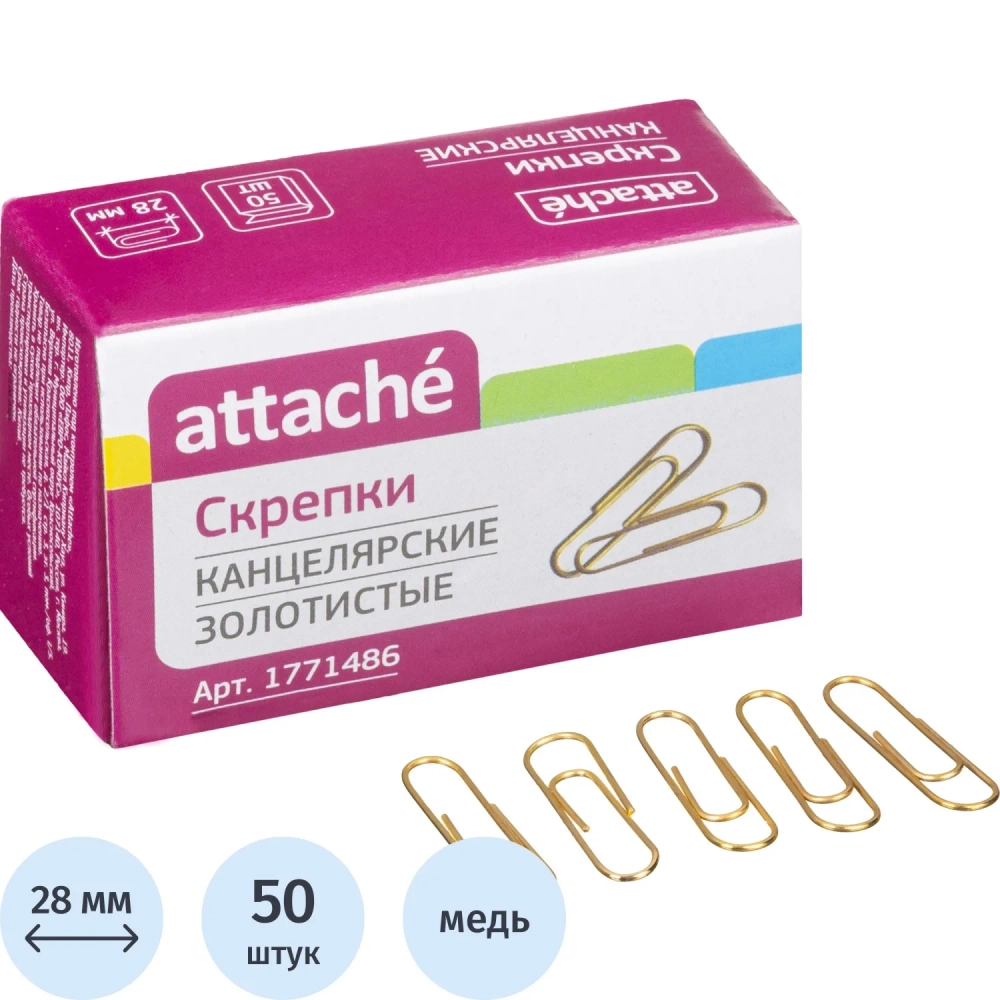 Скрепки канцелярские 28 мм Attache металлические медные (50 штук в упаковке)