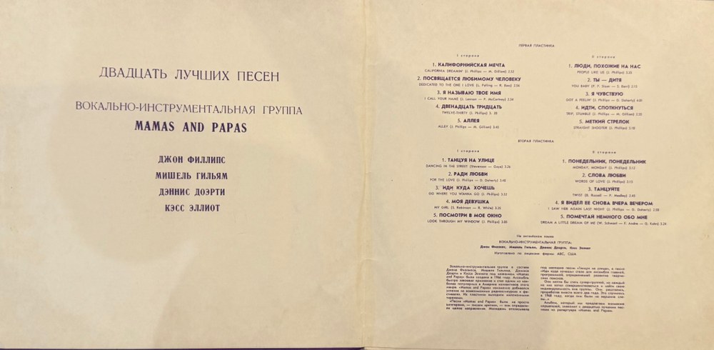 Виниловая пластинка Mamas And Papas –20 Лучших Песен (Мелодия) 2 LP