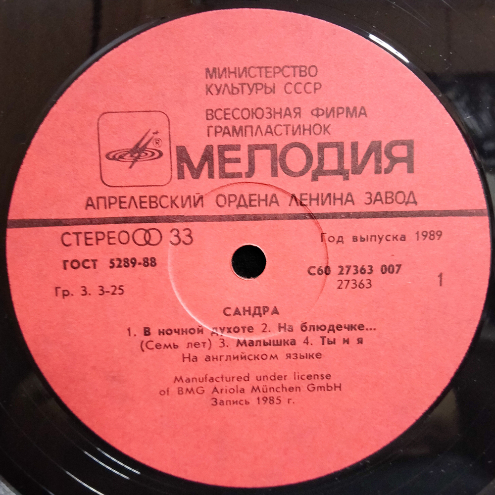 Сандра / The Long Play (LP)