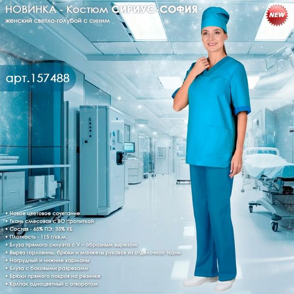 Новинка - женский Костюм СИРИУС-СОФИЯ в новом цветовом решении! Новинка - женский Костюм СИРИУС-СОФИЯ в новом цветовом решении!