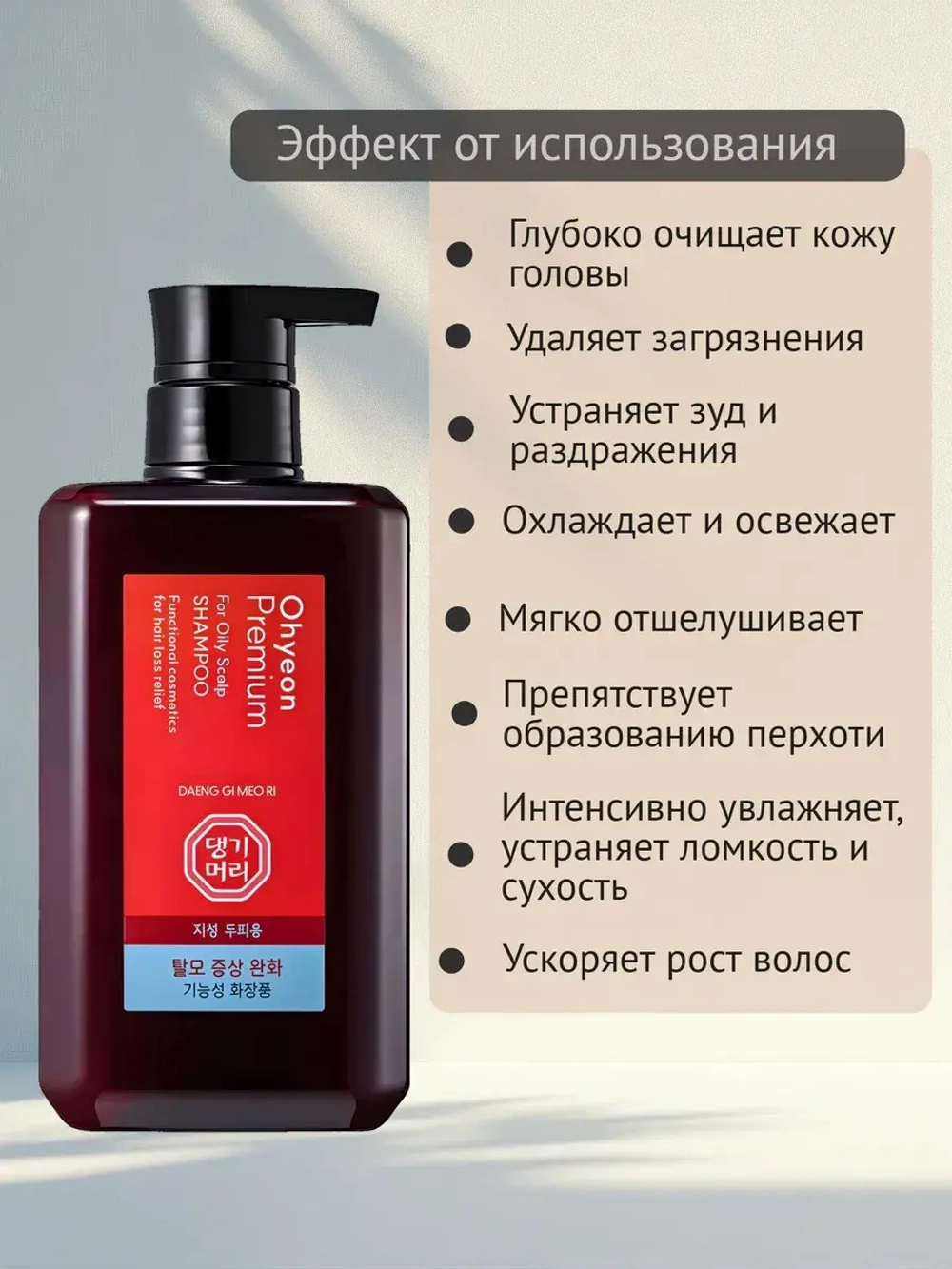 Daeng Gi Meo Ri Укрепляющий шампунь для жирных волос Daeng Gi Meo Ri Ohyeon Premium For Oily Scalp Shampoo 500 мл