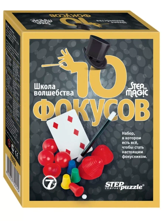 Фокусы Школа волшебства, 10 фокусов, чёрный
