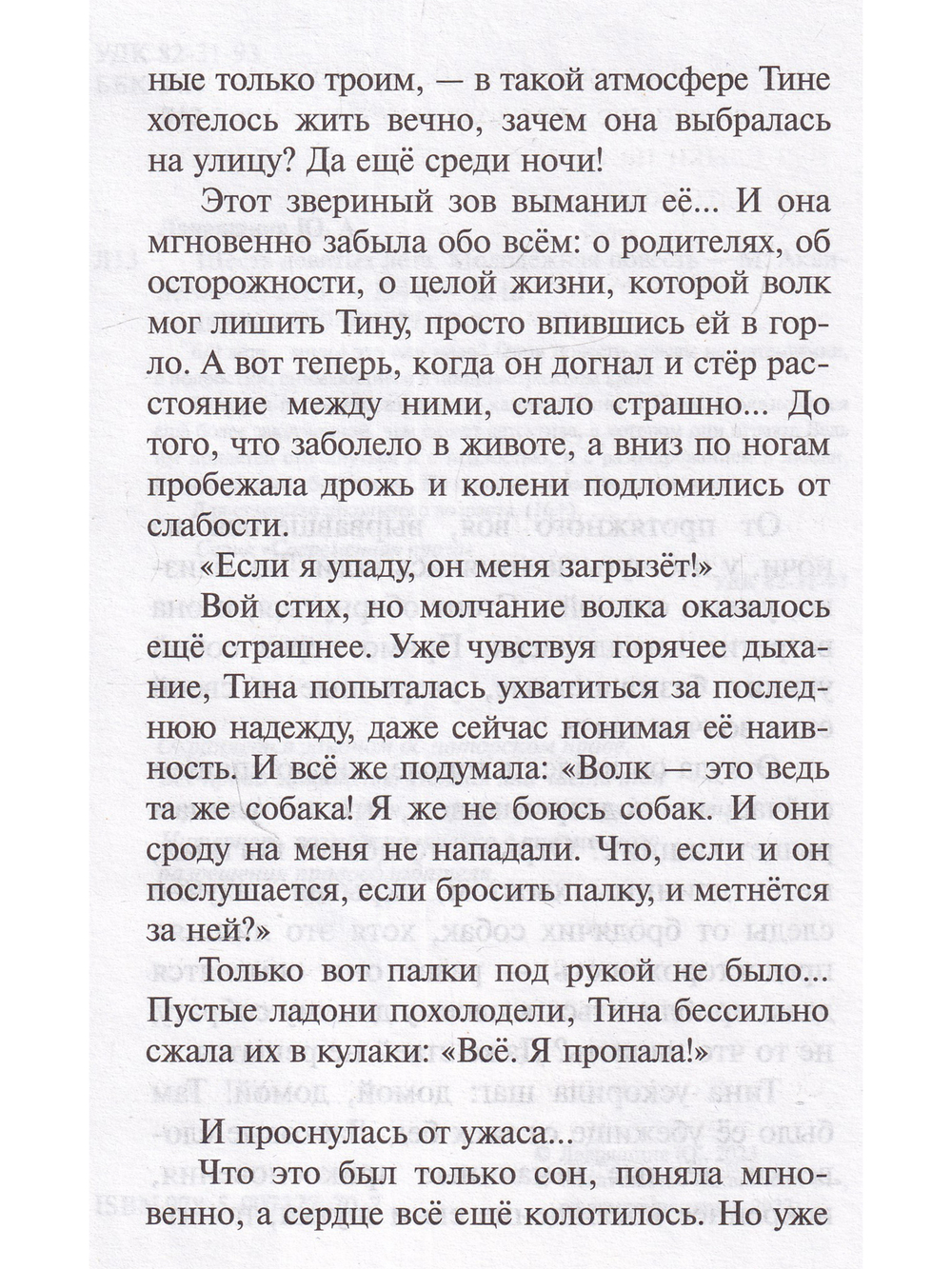 Шесть девятых лета