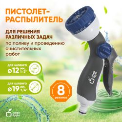 GWHM12-037 GREEN APPLE Пистолет-распылитель, пластик, 8 режимов | Аксессуары для полива Green Apple