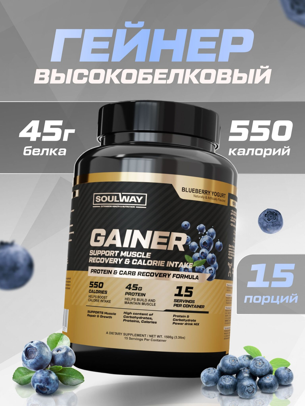 Гейнер высокобелковый черничный йогурт