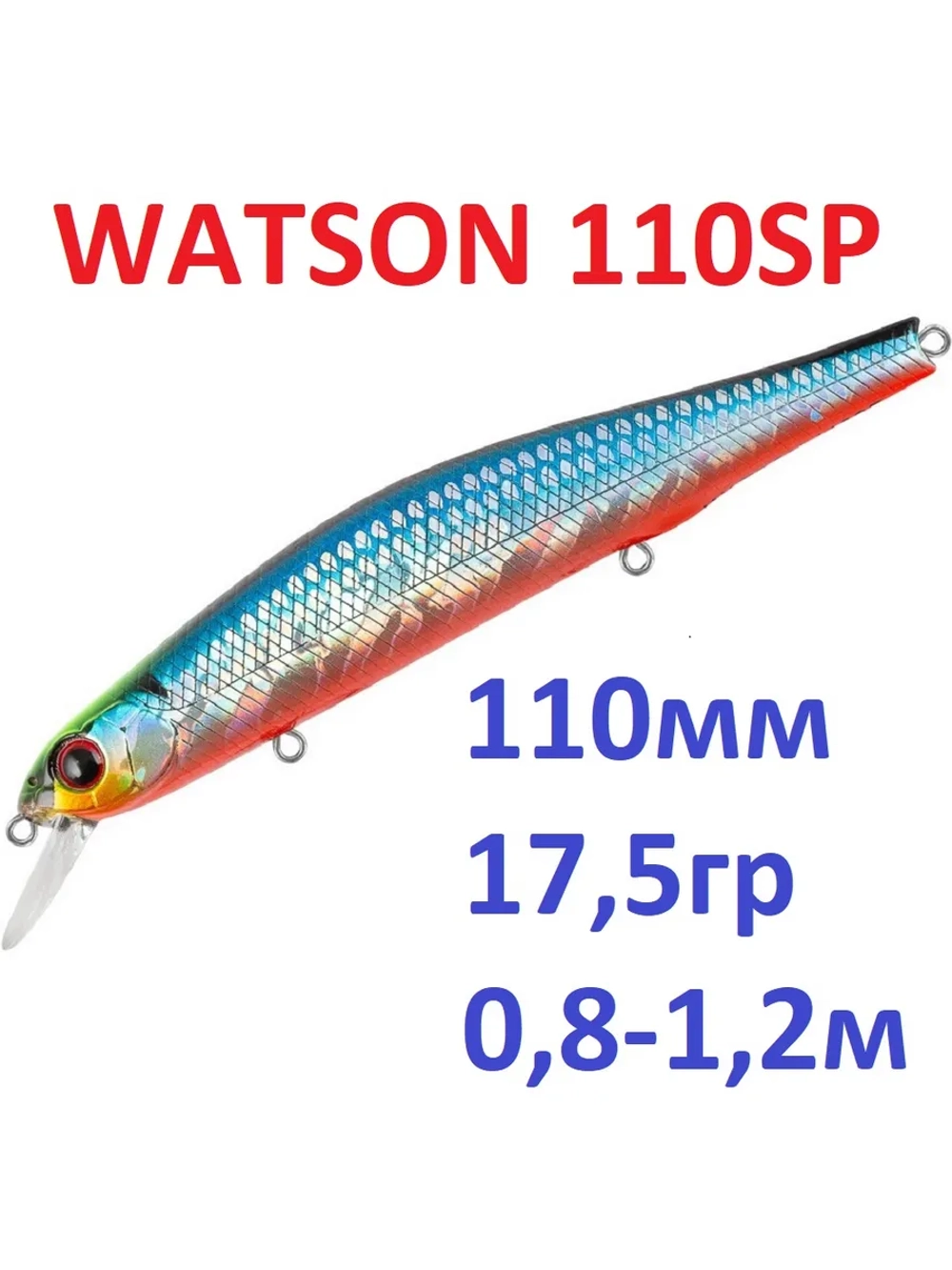 Воблер WATSON 110SP