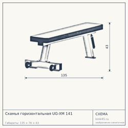 Скамья горизонтальная UG-XM 141 — от 32 000 ₽