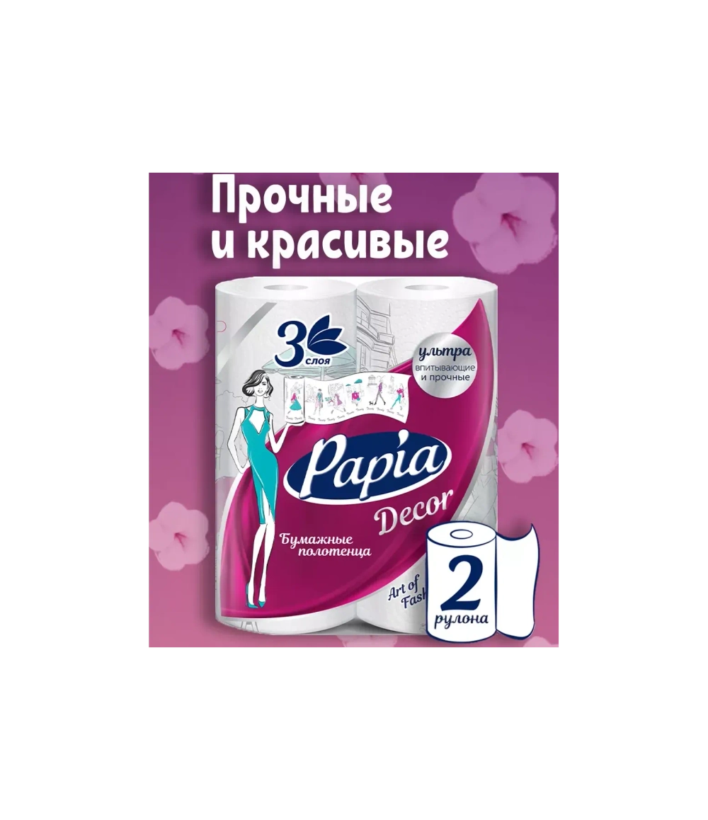 Полотенца бумажные PAPIA DECOR 3слоя 2 рулона (14) арт. 5078291