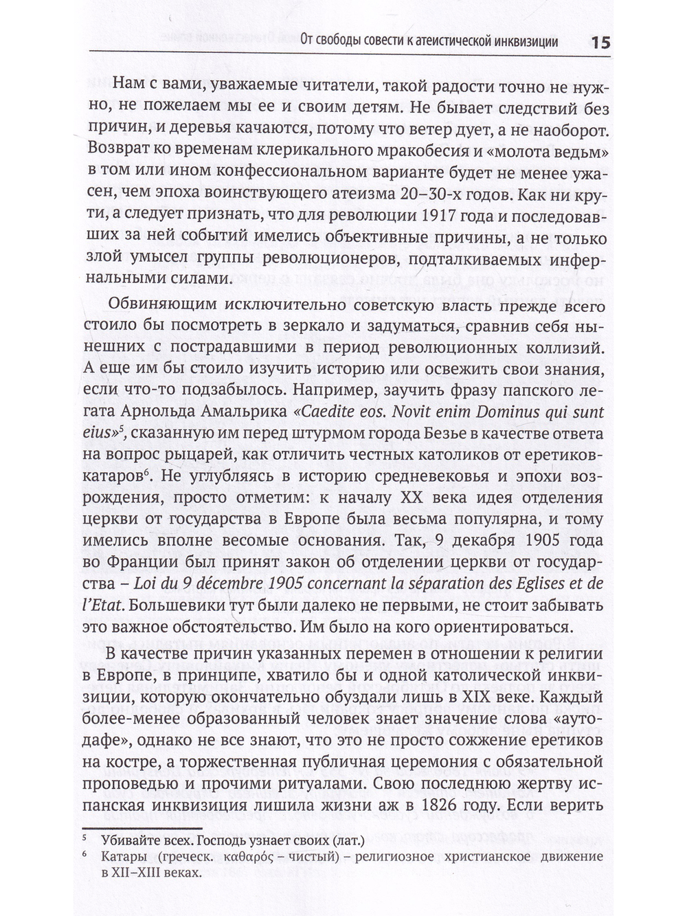 Вместе с народом. Православная церковь в Великой Отечественной войне
