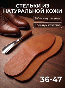Стельки кожаные мужские из натуральной кожи, тонкие, анатомические, от запаха и пота, для кроссовок, туфель и обуви