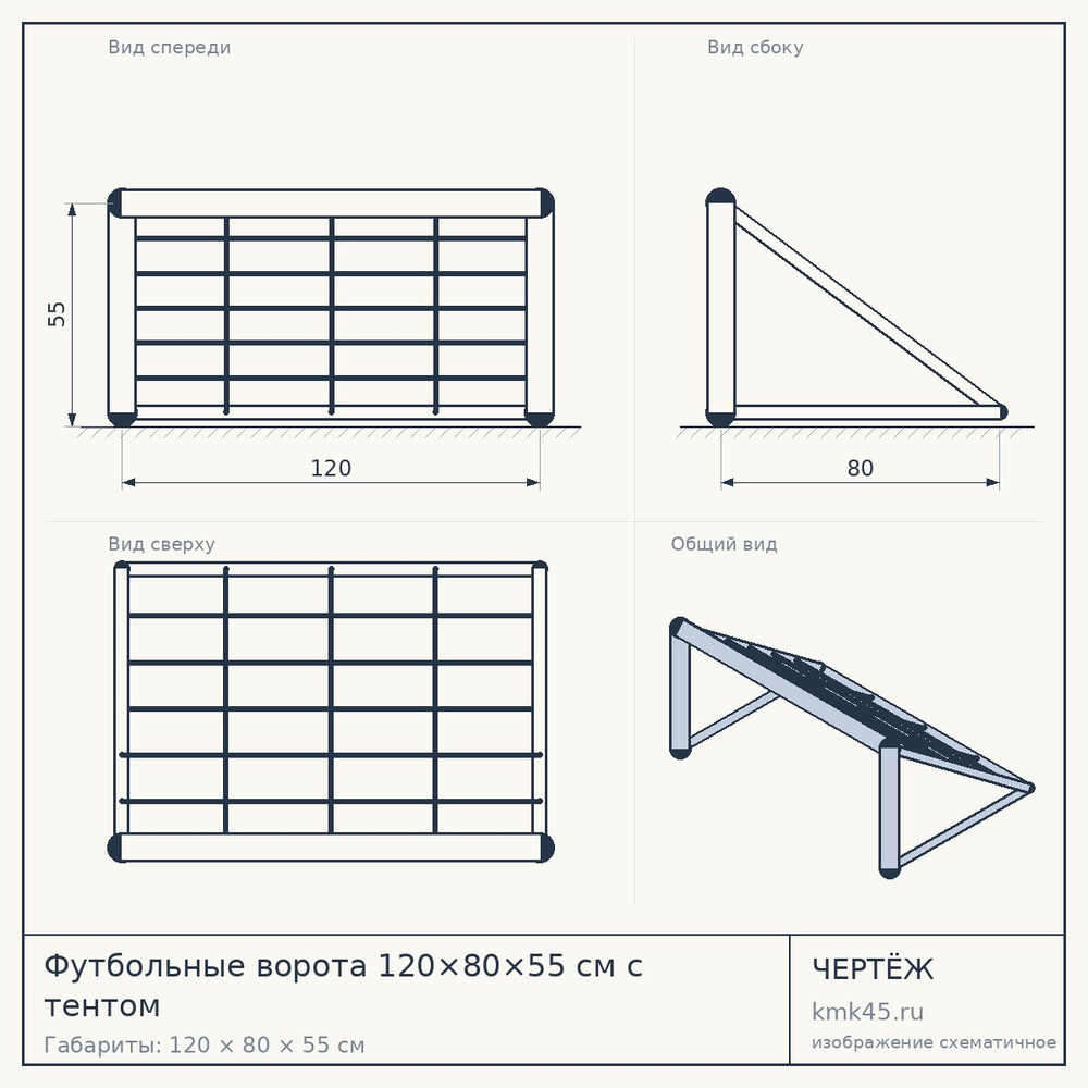 Футбольные ворота 120×80×55 см с тентом — от 4 100 ₽