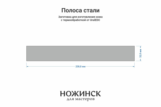 Сталь 8Cr14MoV 3,3мм. Полоса 230x32мм, ТО 61-62HRC