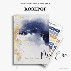 Ежедневник Зодиак | Zodiac New Era - Козерог