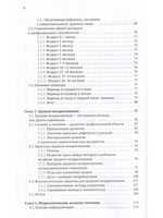 Нарушения глотания у детей. Междисциплинарный подход