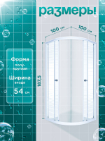 Душевая ширма DIONRIA (100х100) стекло с рисунком полосы, профиль белый