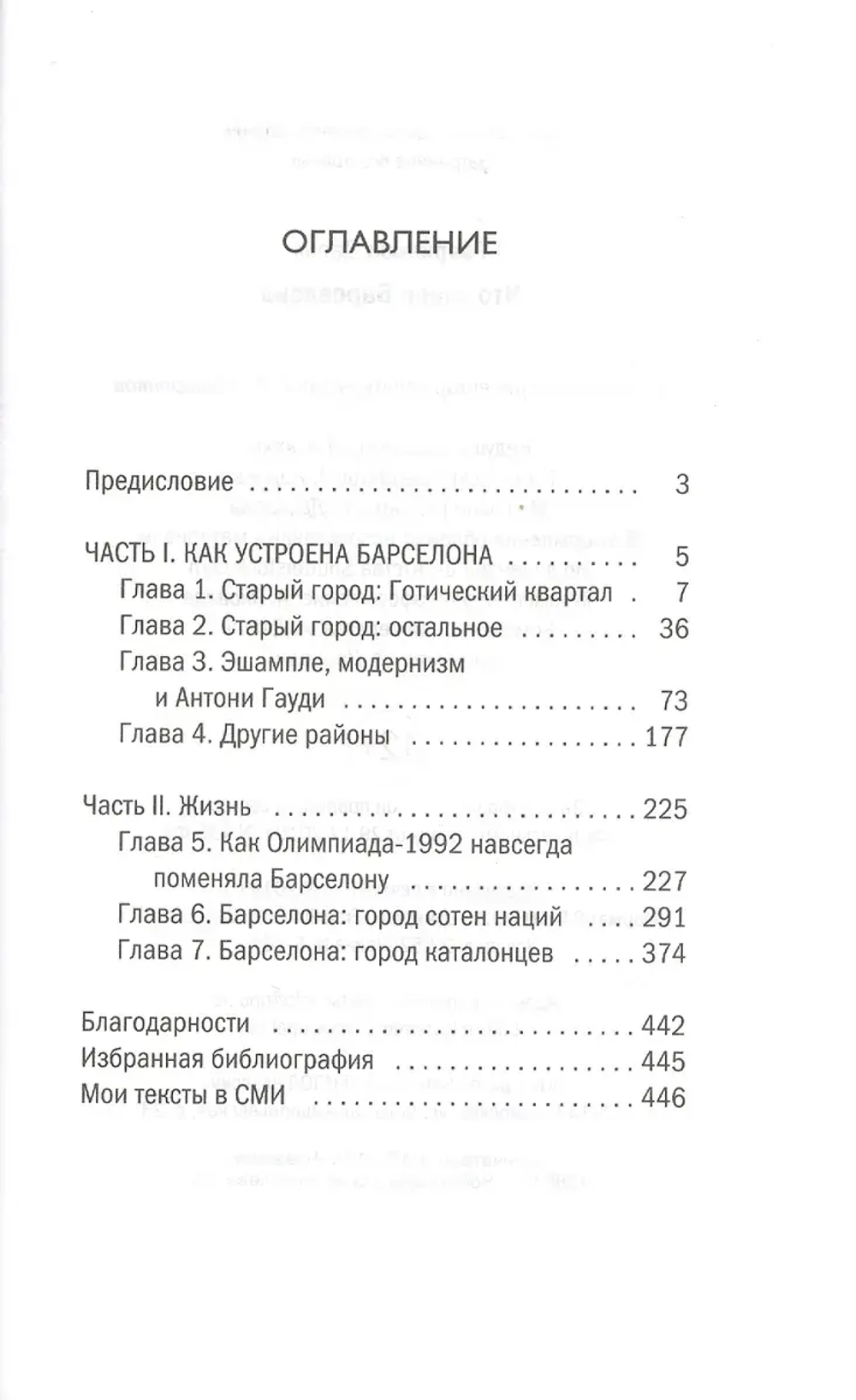 Что такое Барселона