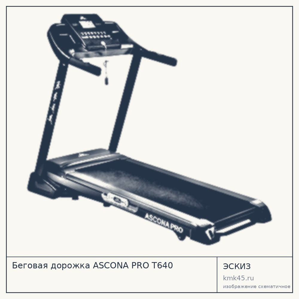 Беговая дорожка ASCONA PRO T640 — от 73 000 ₽